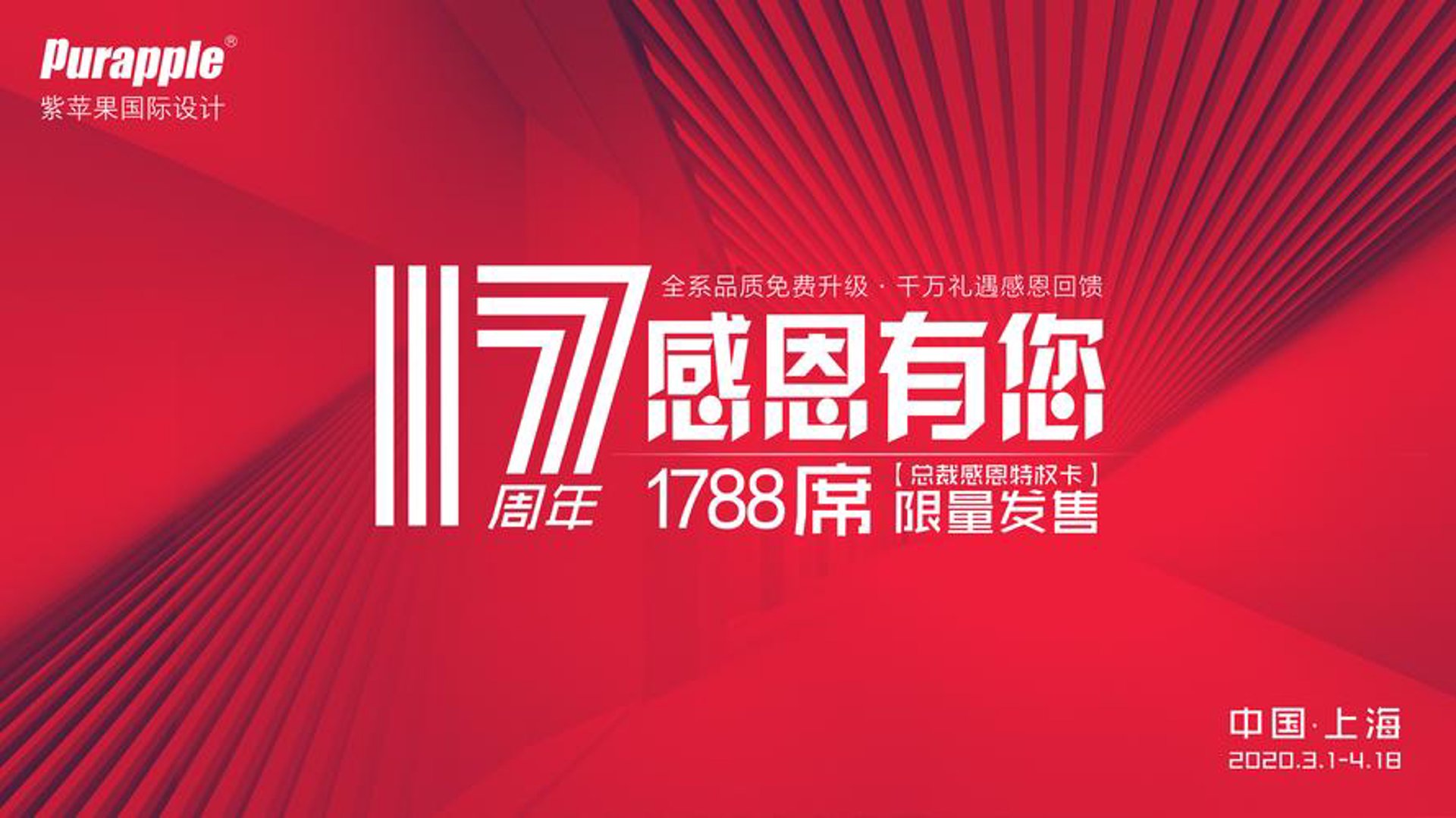 保乐力加公益